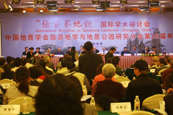 張家界地貌獲得國際學術界認定